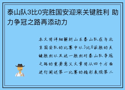 泰山队3比0完胜国安迎来关键胜利 助力争冠之路再添动力