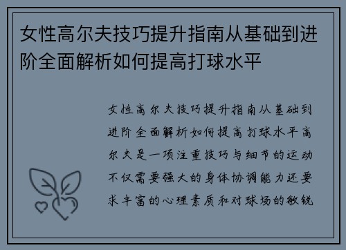女性高尔夫技巧提升指南从基础到进阶全面解析如何提高打球水平