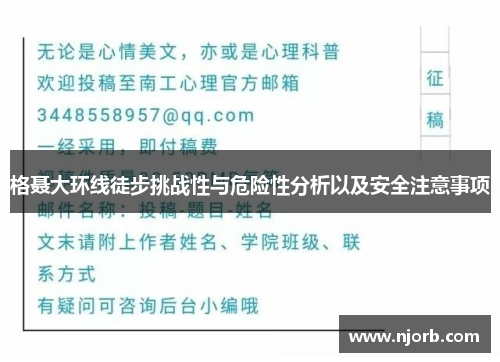 格聂大环线徒步挑战性与危险性分析以及安全注意事项