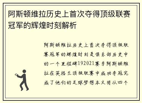 阿斯顿维拉历史上首次夺得顶级联赛冠军的辉煌时刻解析